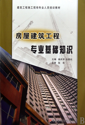 房屋建筑工程施工 從理論到實踐的全面指南