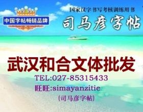 武漢市江岸區和合文體用品經營部 文體用品文化的傳承與創新